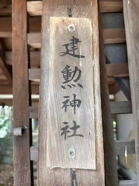 伊射奈岐神社(奈良県)