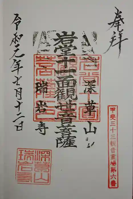 瑞岩寺の御朱印