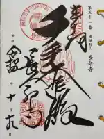長命寺(滋賀県)