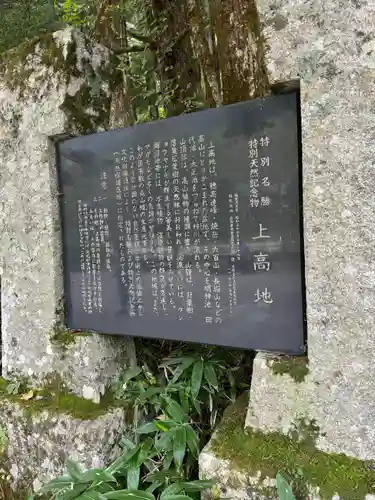 穂高神社奥宮の歴史