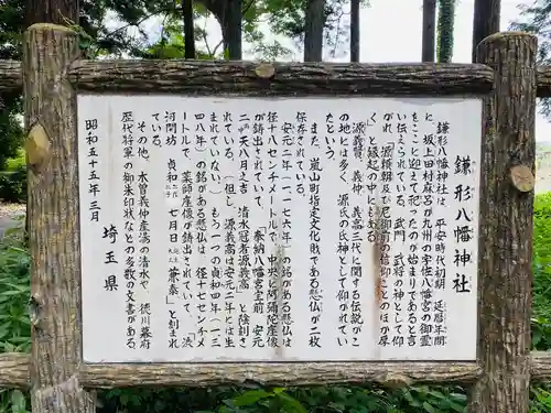 鎌形八幡神社(埼玉県)