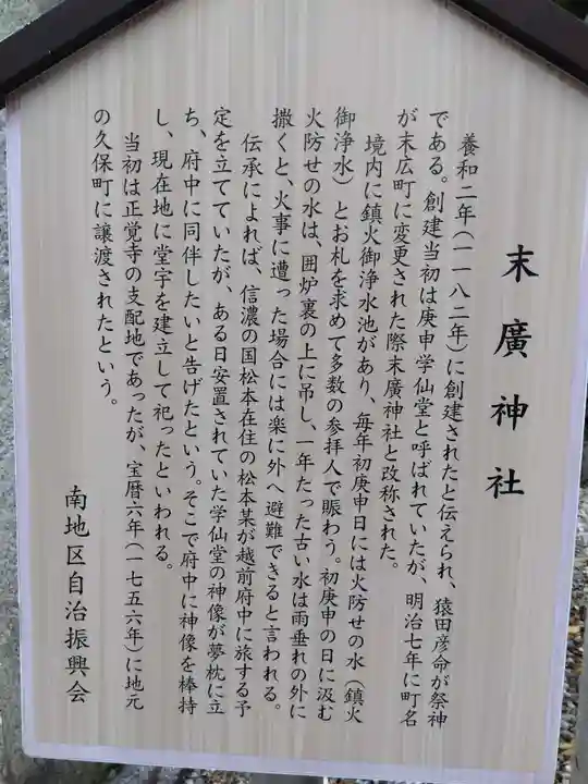 末廣神社(福井県)