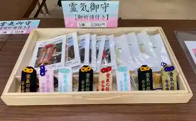 天鷹神社のお守り