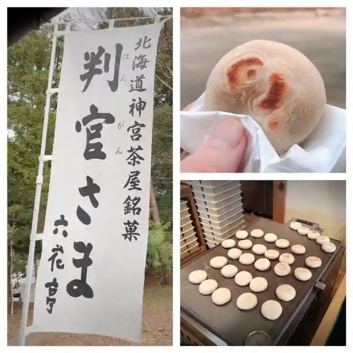 北海道神宮の食事