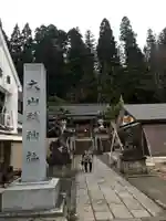 大山祇神社(福島県)