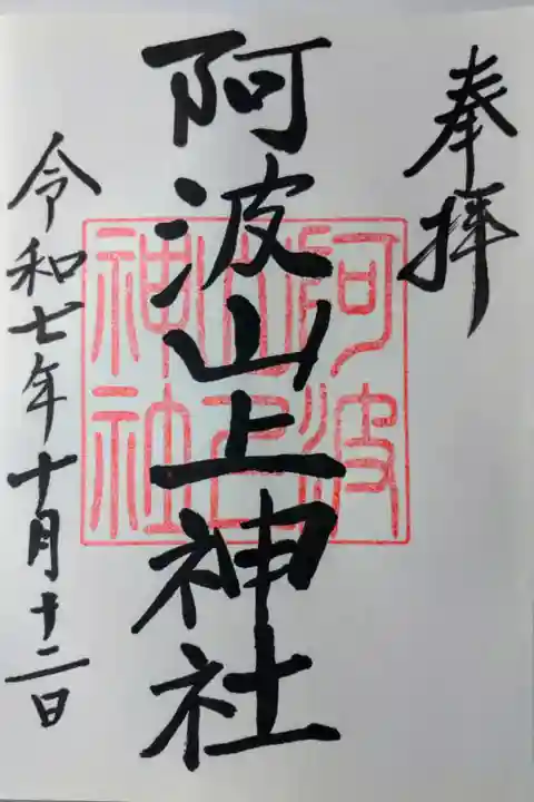 手子后神社で直書きの御朱印を拝受しました