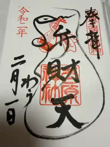 吉原弁財天本宮（吉原神社奥宮）の御朱印