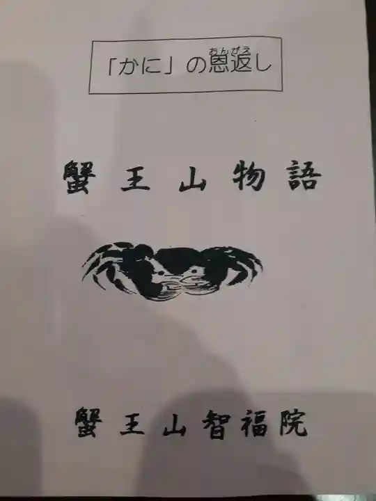 智福院(宮城県)