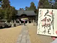 大和神社(奈良県)