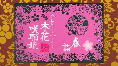 埼玉厄除け開運大師・龍泉寺（切り絵御朱印発祥の寺）の御朱印