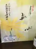 天之御中主尊神社(滋賀県)