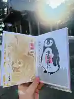 津島神社の御朱印