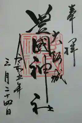 直書き