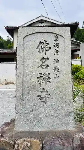 佛名寺(京都府)