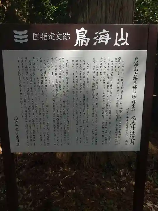 丸池神社(山形県)