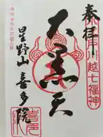 喜多院(埼玉県)