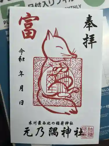 元乃隅神社(山口県)