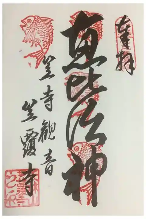 なごや七福神の朱印です。まだ4度目です。
100回巡るといいらしいですって、100回ですよ。
もう、押すとこ無いやん。