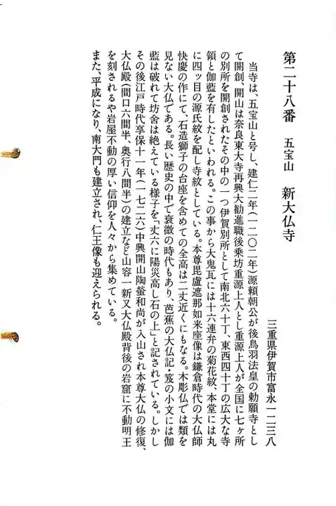 新大佛寺の御朱印