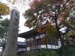 妙法寺(福井県)