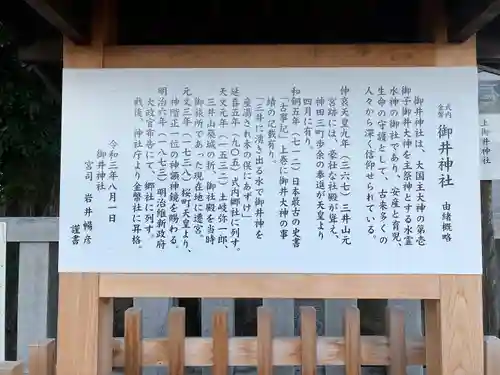 御井神社の歴史