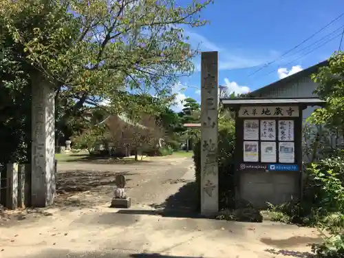 地蔵寺の山門