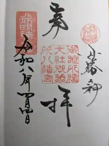 御器所八幡宮(愛知県)
