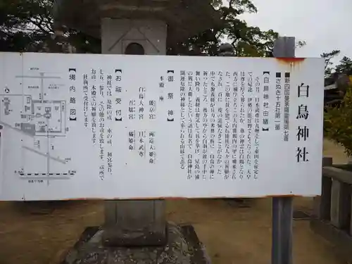 白鳥神社の歴史