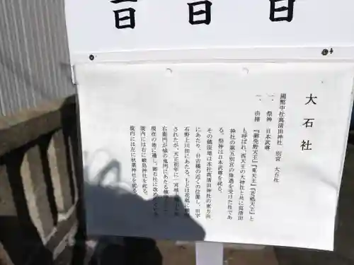 大石社（桜）の歴史