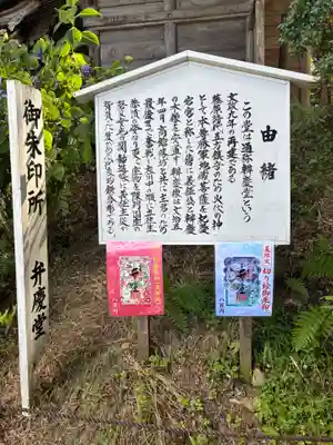 中尊寺 弁慶堂(岩手県)