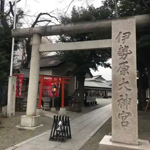 伊勢原大神宮の鳥居