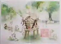 小野照崎神社の御朱印