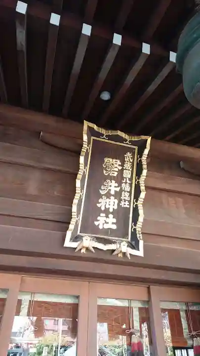 磐井神社のその他建物