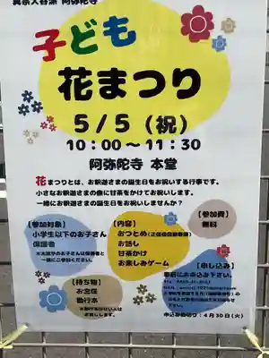 久遠山 阿弥陀寺(愛知県)