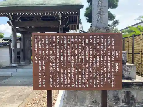 妙日寺(静岡県)