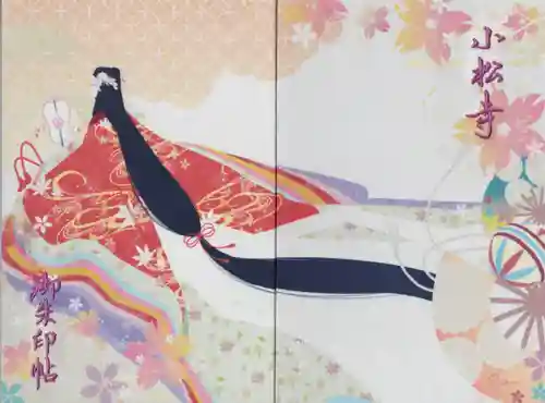 小松寺(千葉県)