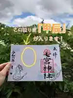 七宮神社(兵庫県)