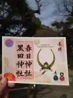 春日神社(福岡県)