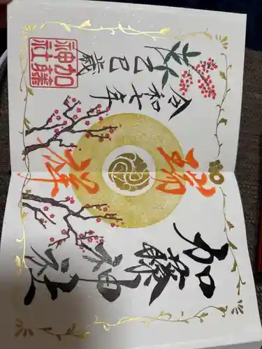 加藤神社の御朱印