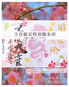 【公式】龍門院常楽寺(秩父札所十一番)の御朱印 2025年02月27日(木)〜(2025年02月27日(木) 10時41分03秒投稿)