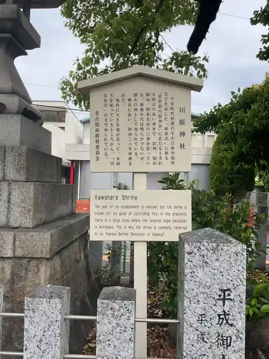 川原神社(愛知県)