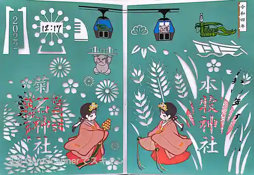 本牧神社の御朱印