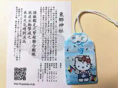 東郷神社の授与品その他