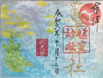 塩竈神社(栃木県)