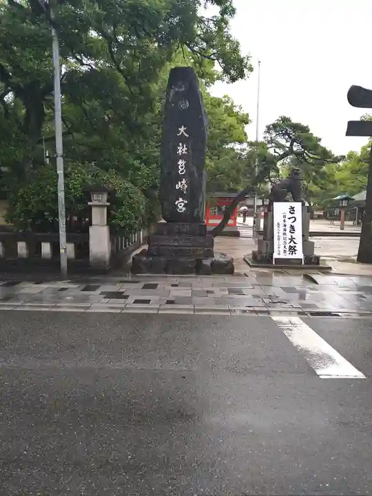 筥崎宮(福岡県)