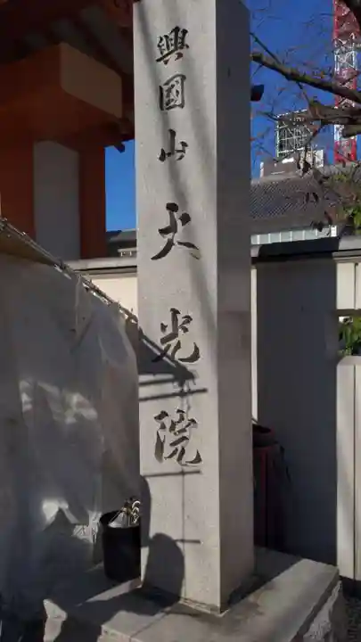 大光院のその他建物