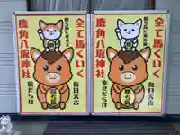 鹿角八坂神社の御朱印