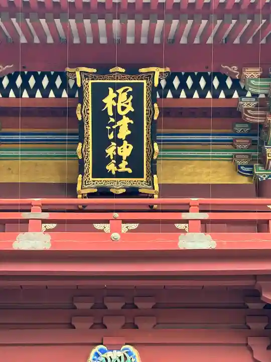 根津神社(東京都)