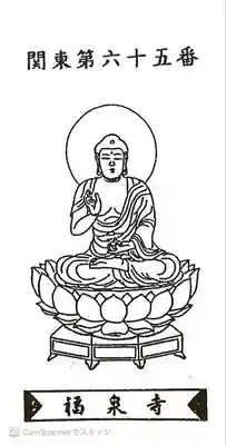 福泉寺(神奈川県)