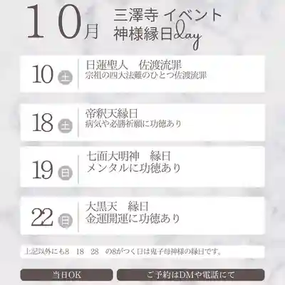 三澤寺(長野県)